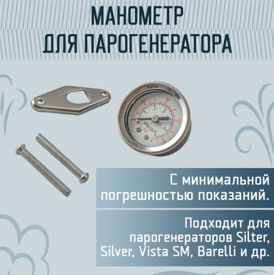Манометр для парогенератора