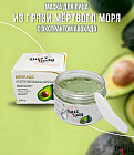 Маска для лица глиняная с авокадо