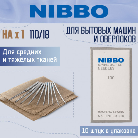 Набор игл бытовых универсальных