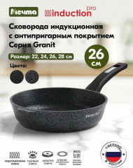 Сковорода «Гранит Star Induction Pro»