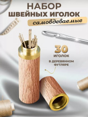 Набор швейных самовдеваемых игл в игольнице