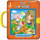 Три поросёнка