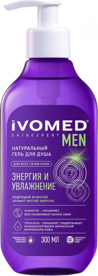 Гель для душа мужской «Энергия и увлажнение»