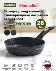 Сковорода «Гранит Star Induction Pro»