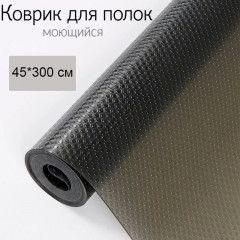 Коврик в кухонный ящик в рулоне противоскользящий