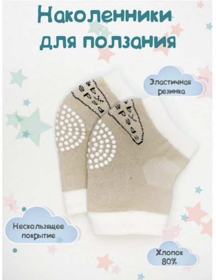 Наколенники для ползания