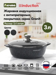 Жаровня с крышкой «Гранит star Induction Pro»