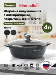 Жаровня с крышкой «Гранит star Induction Pro»