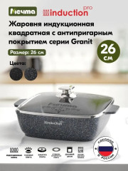 Жаровня с крышкой «Гранит star Induction»