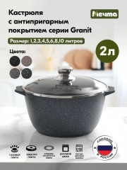 Кастрюля с крышкой «Гранит»