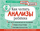 Как читать анализы ребёнка
