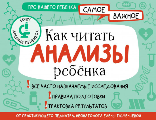 Как читать анализы ребёнка