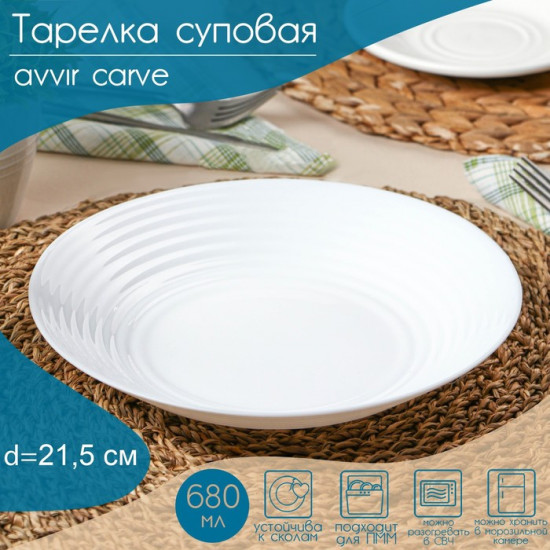 Тарелка суповая «Carve»