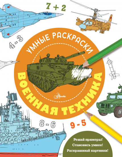 Военная техника