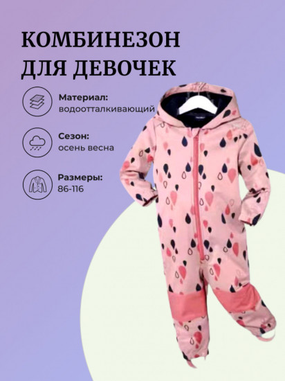 Комбинезон для девочек