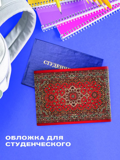 Обложка для студенческого билета