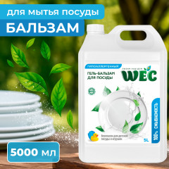 Гель бальзам для мытья посуды «Гипоаллергенный»