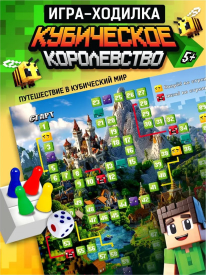 Игра настольная «Кубическое королевство»