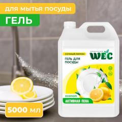 Гель для мытья посуды «Сочный лимон»