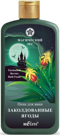 Пена для ванн «Заколдованные ягоды»