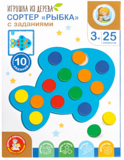 Сортер с заданиями «Рыбка»