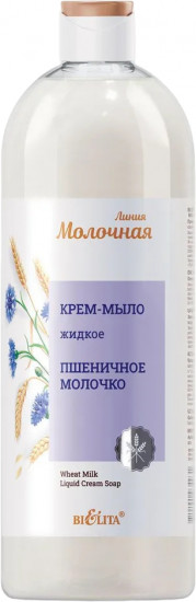Крем-мыло жидкое «Пшеничное молочко»