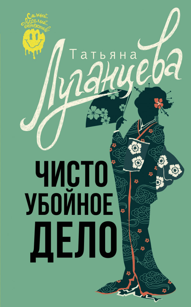 Чисто убойное дело | Самый веселый детектив