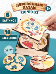Пазл деревянный «Мама и малыш. Кто что ест»