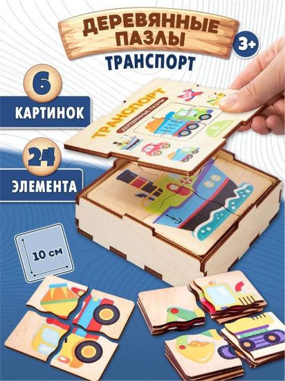 Пазл деревянный «Транспорт»