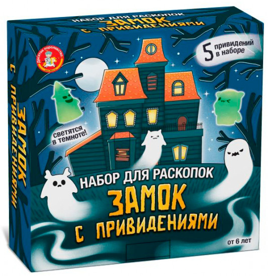 Набор для раскопок «Замок с привидениями»