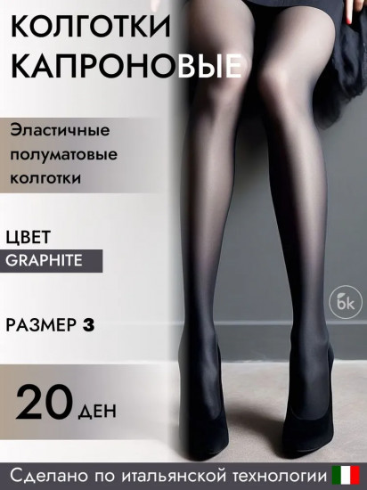 Колготки капроновые «Classic 20 den»
