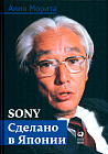 Sony. Сделано в Японии