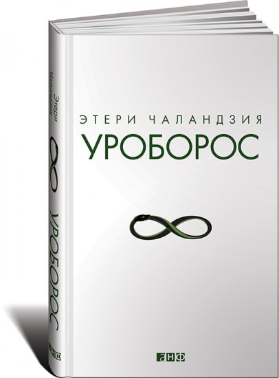 Уроборос