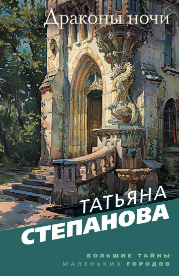 Драконы ночи