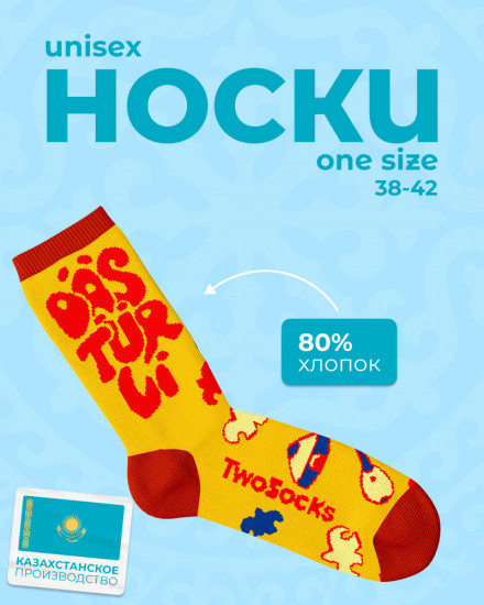 Носки дизайнерские «Dasturli»