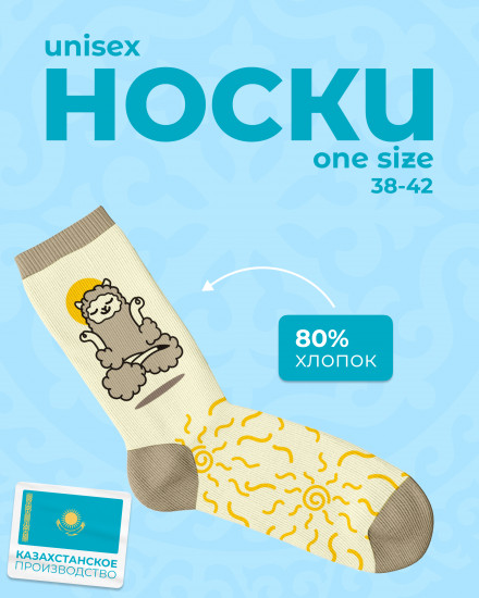 Дизайнерские носки «Lama»