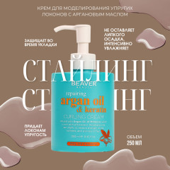 Крем для завивки волос с маслом арганы и кератином