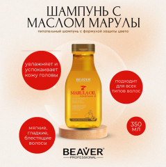 Шампунь для волос с маслом марулы