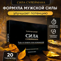 Средство для повышения потенции «Сила Сулеймана»