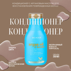 Кондиционер для волос с аргановым маслом и кератином