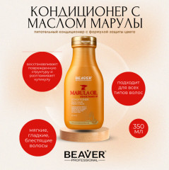 Кондиционер для волос с маслом марулы