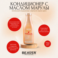 Кондиционер для волос с маслом марулы