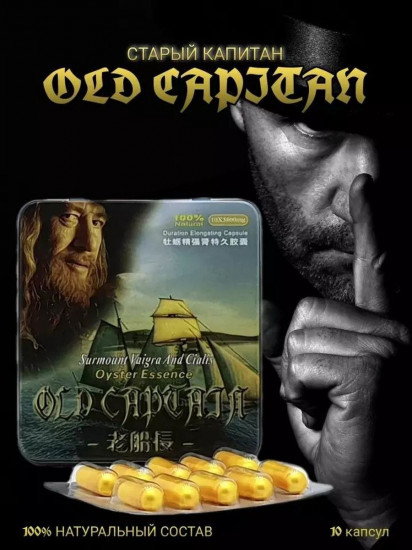 Препарат для потенции старый капитан «Old Captain»