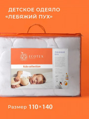 Одеяло детское «Лебяжий пух»