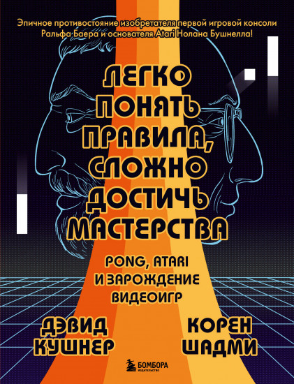 Легко понять правила, сложно достичь мастерства