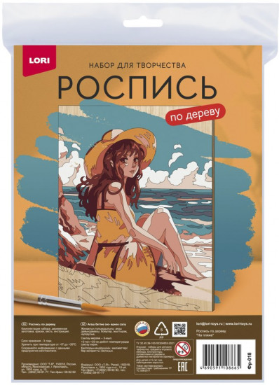 Набор для росписи по дереву «На пляже»