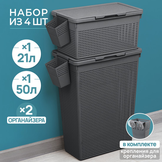 Набор корзин для белья