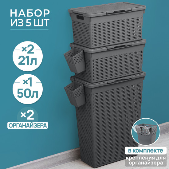 Набор корзин для белья