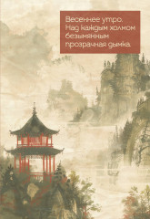 Ежедневник «Весеннее утро в Японии»