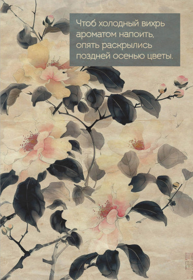 Ежедневник «Цветы Японии»